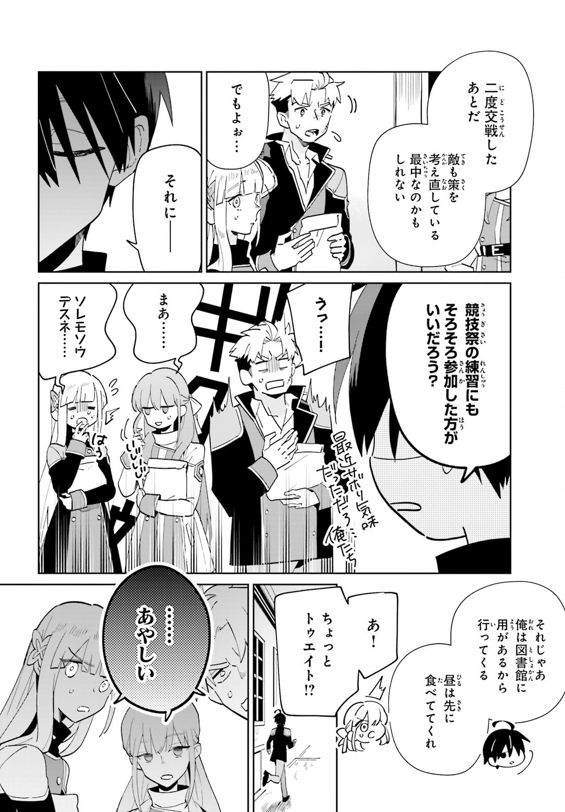 影の英雄の日常譚 第30話 - 27