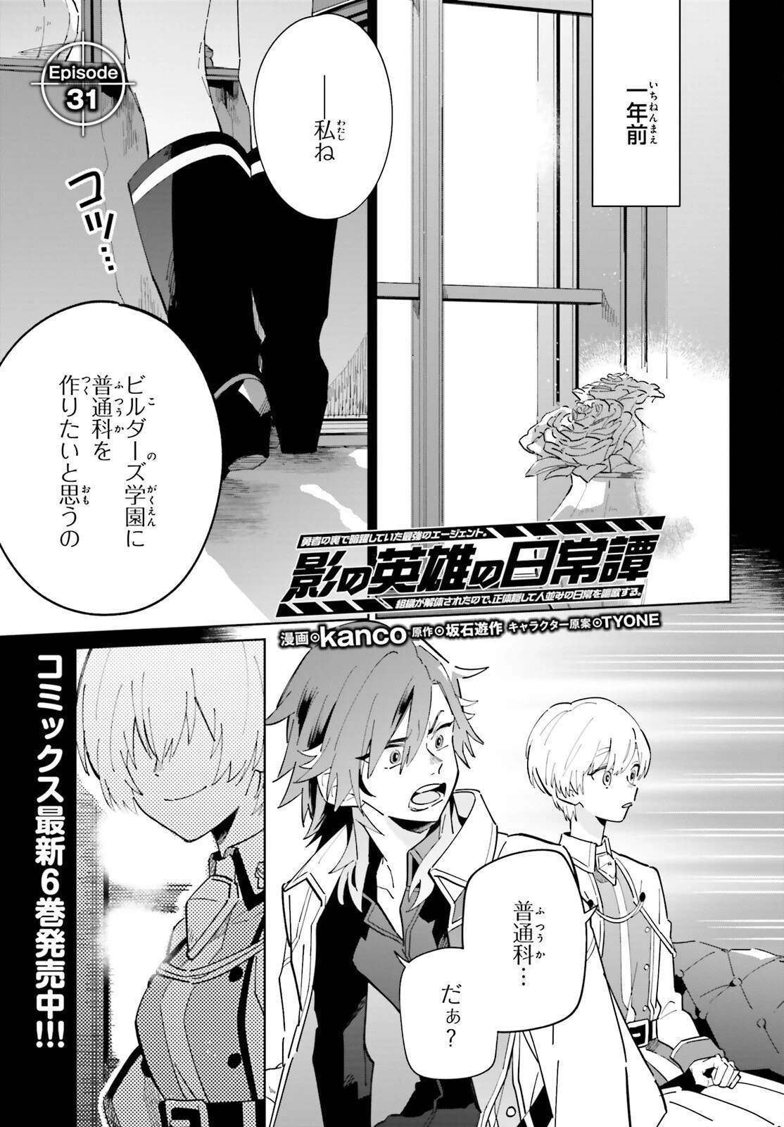 影の英雄の日常譚 第31話 - 1