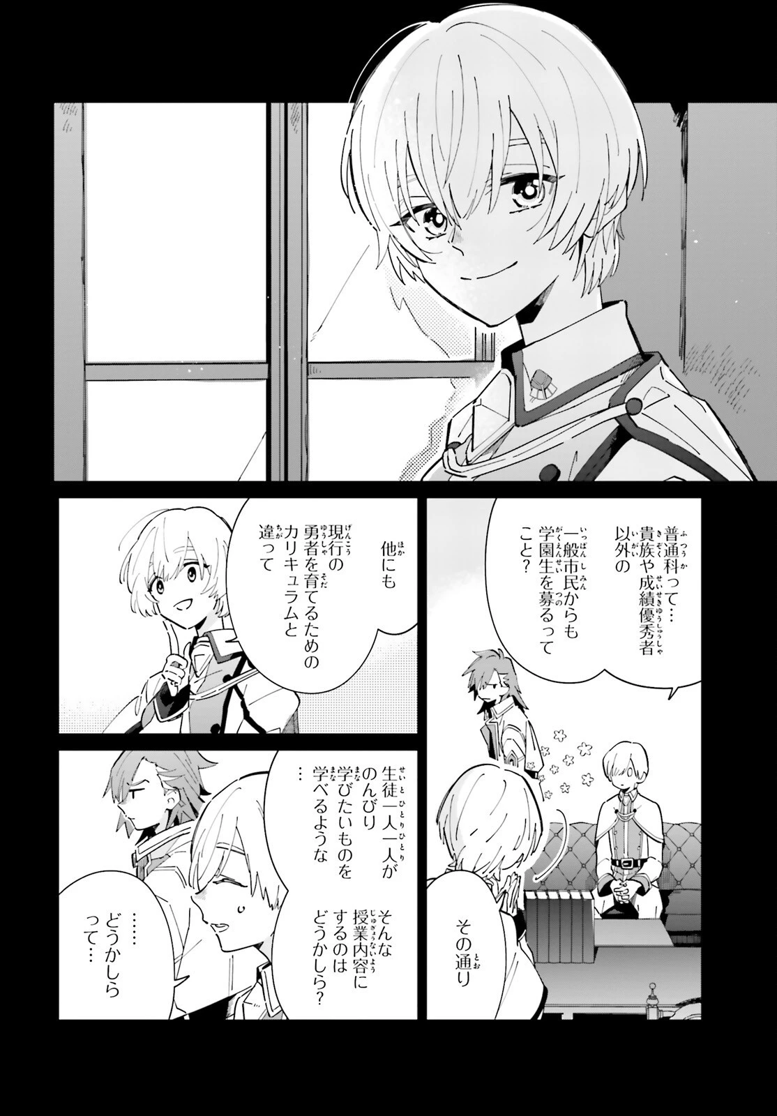 影の英雄の日常譚 第31話 - 2