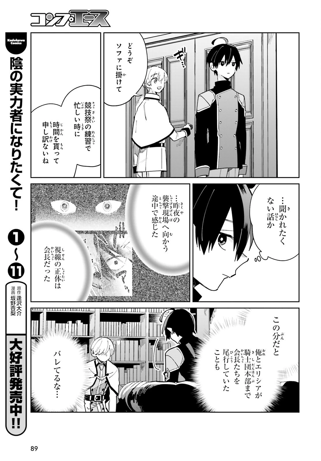 影の英雄の日常譚 第31話 - 7