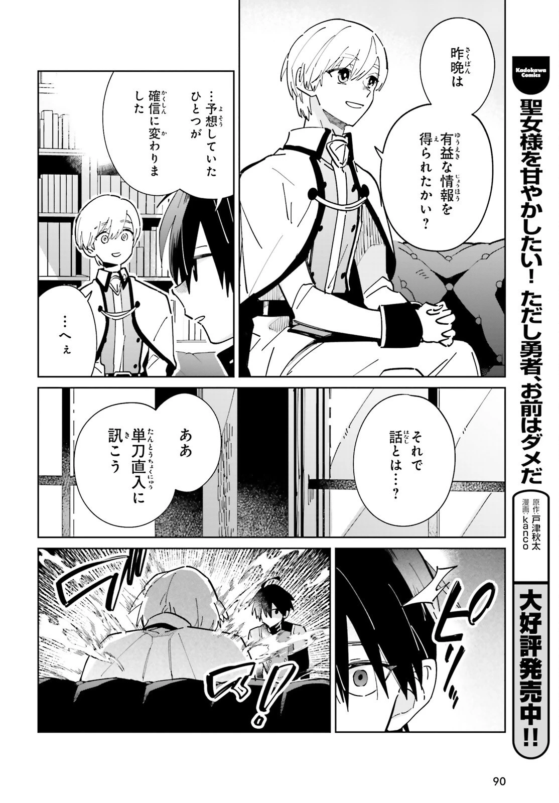 影の英雄の日常譚 第31話 - 8
