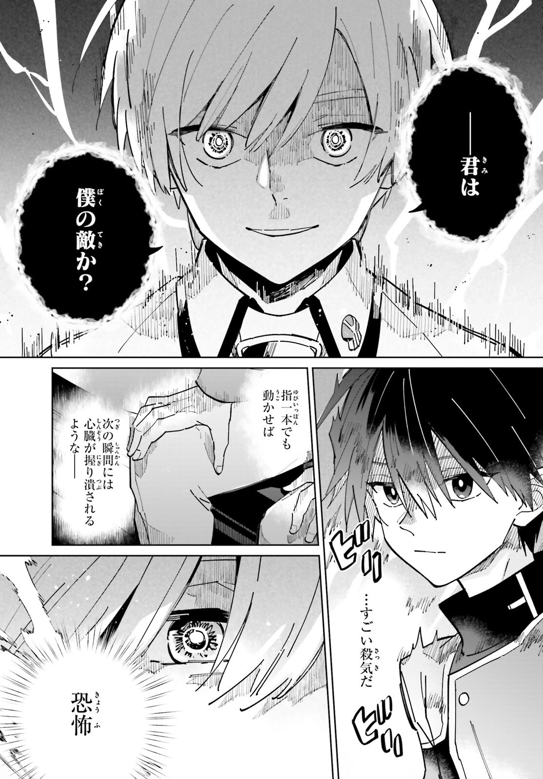影の英雄の日常譚 第31話 - 9