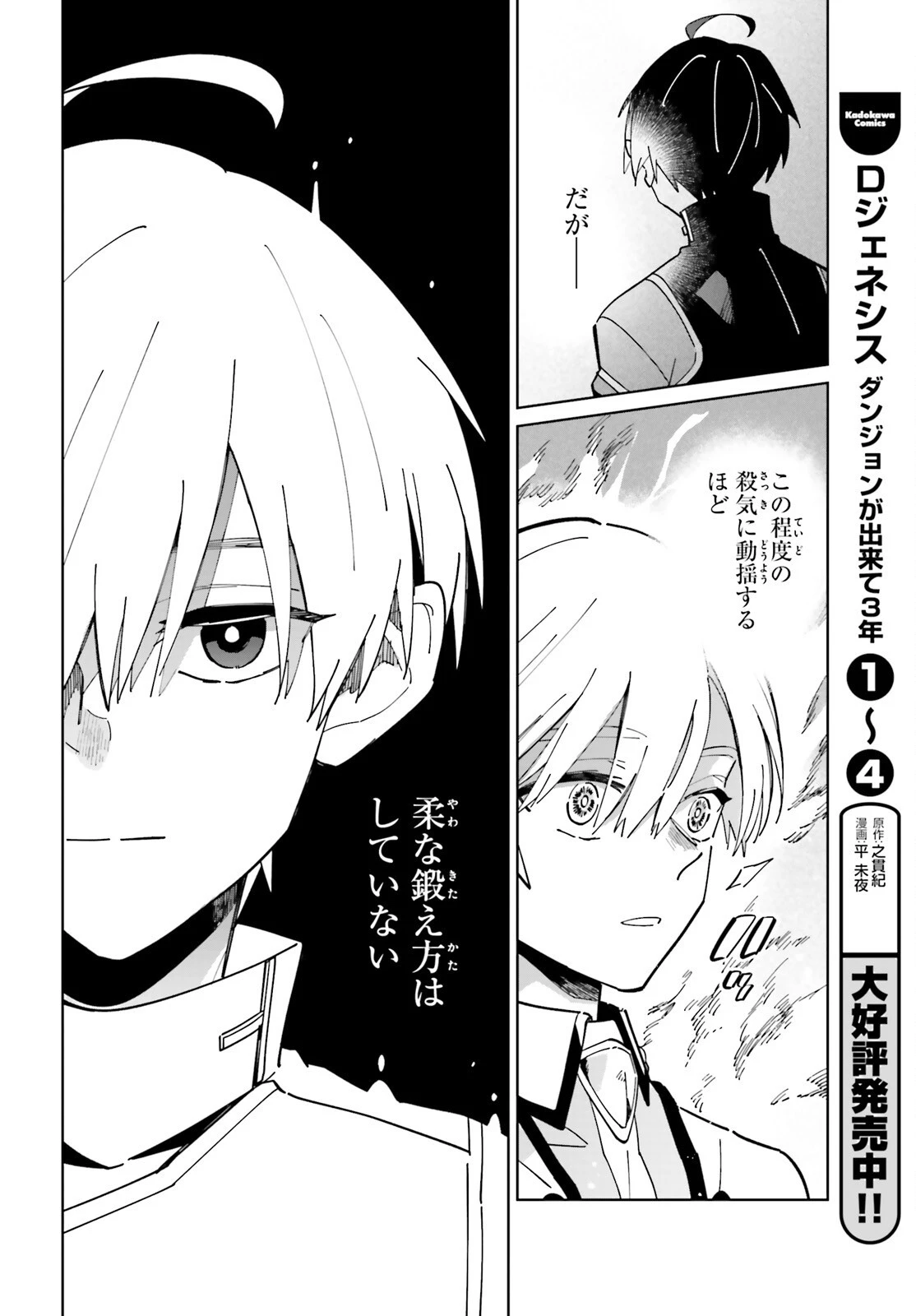 影の英雄の日常譚 第31話 - 10