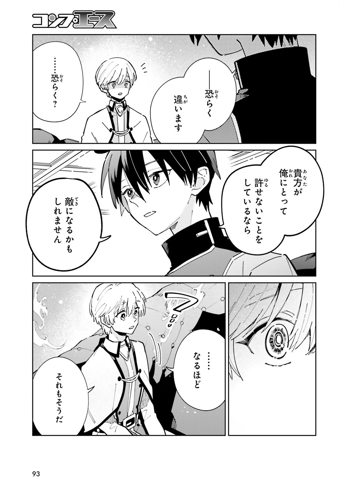影の英雄の日常譚 第31話 - 11