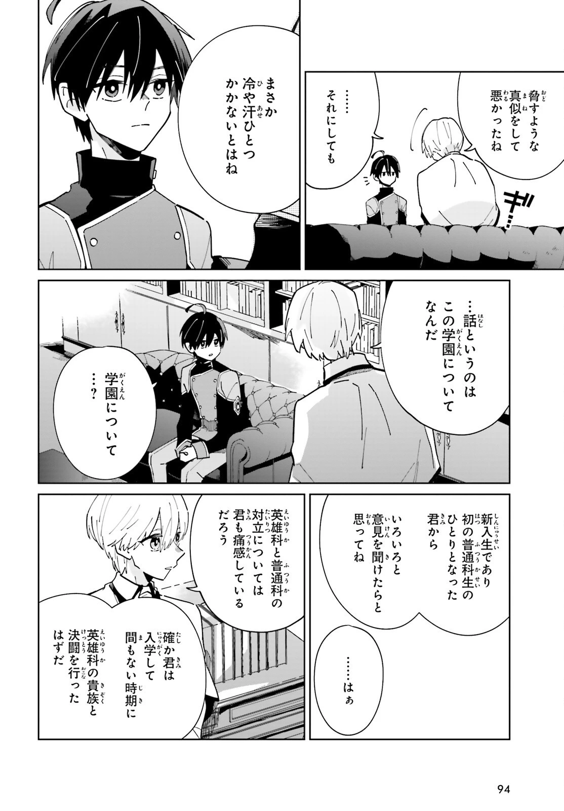 影の英雄の日常譚 第31話 - 12