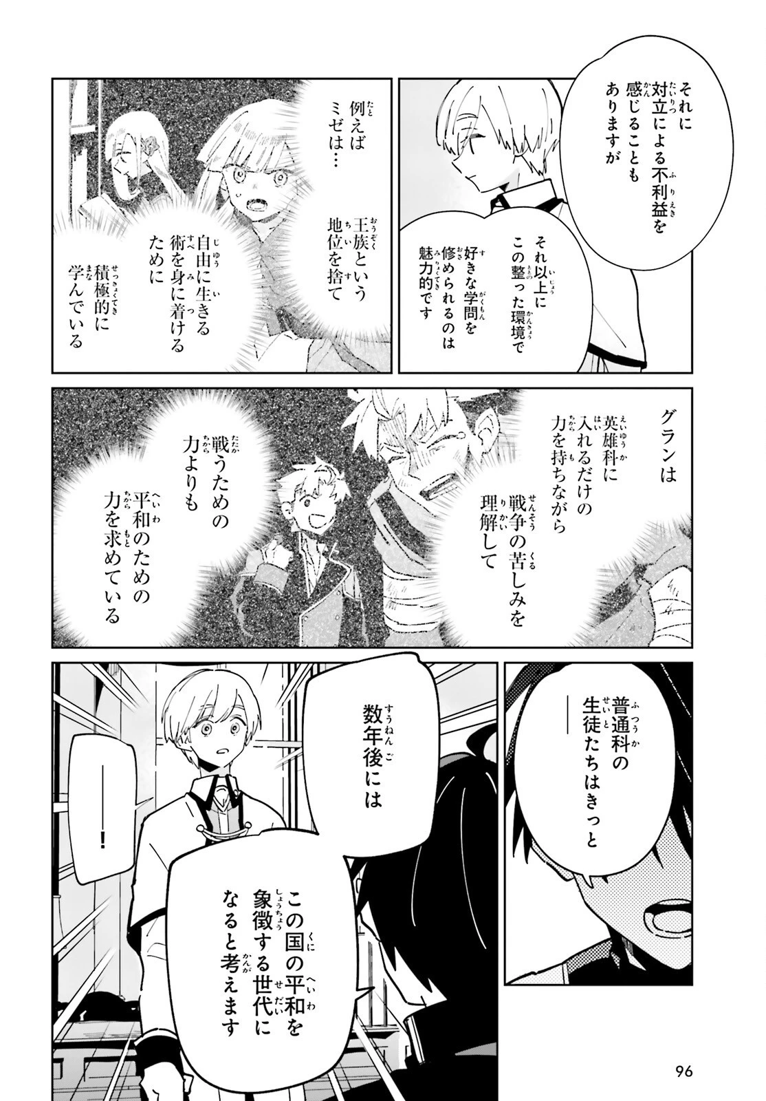 影の英雄の日常譚 第31話 - 14