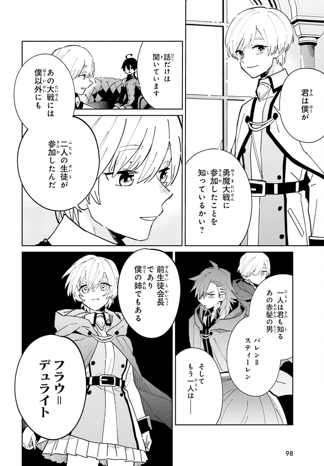 影の英雄の日常譚 第31話 - 16