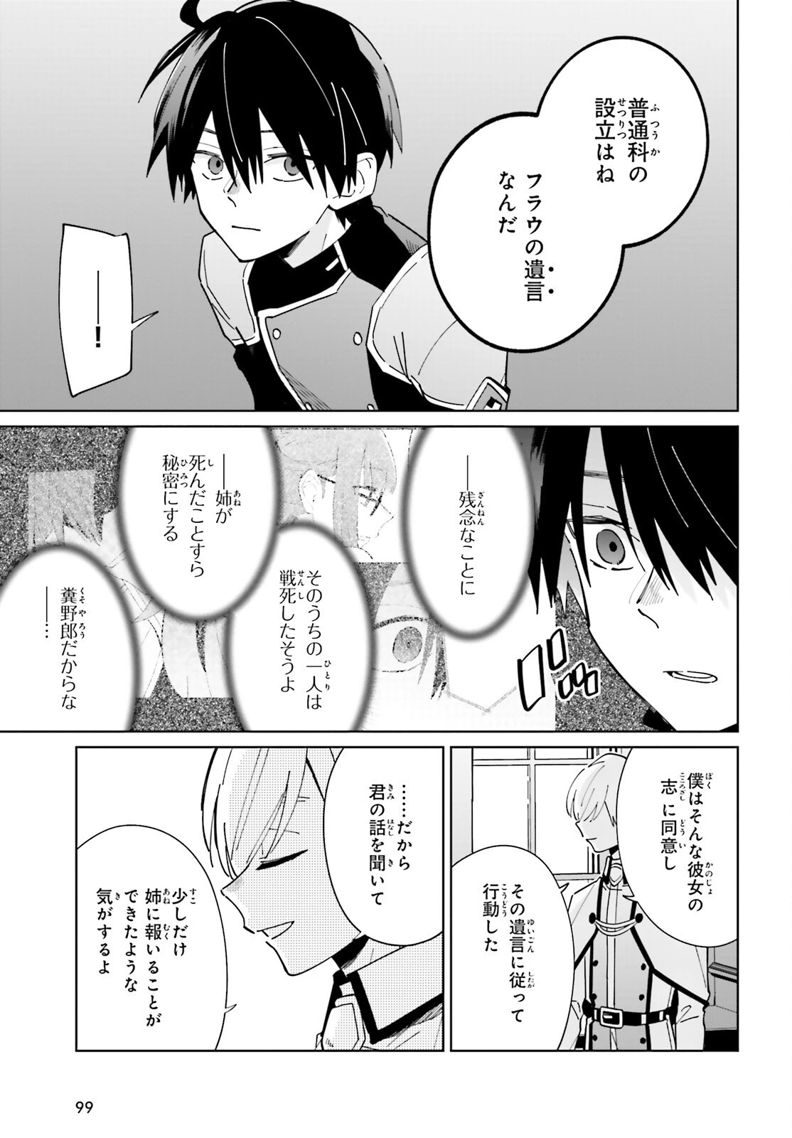 影の英雄の日常譚 第31話 - 17