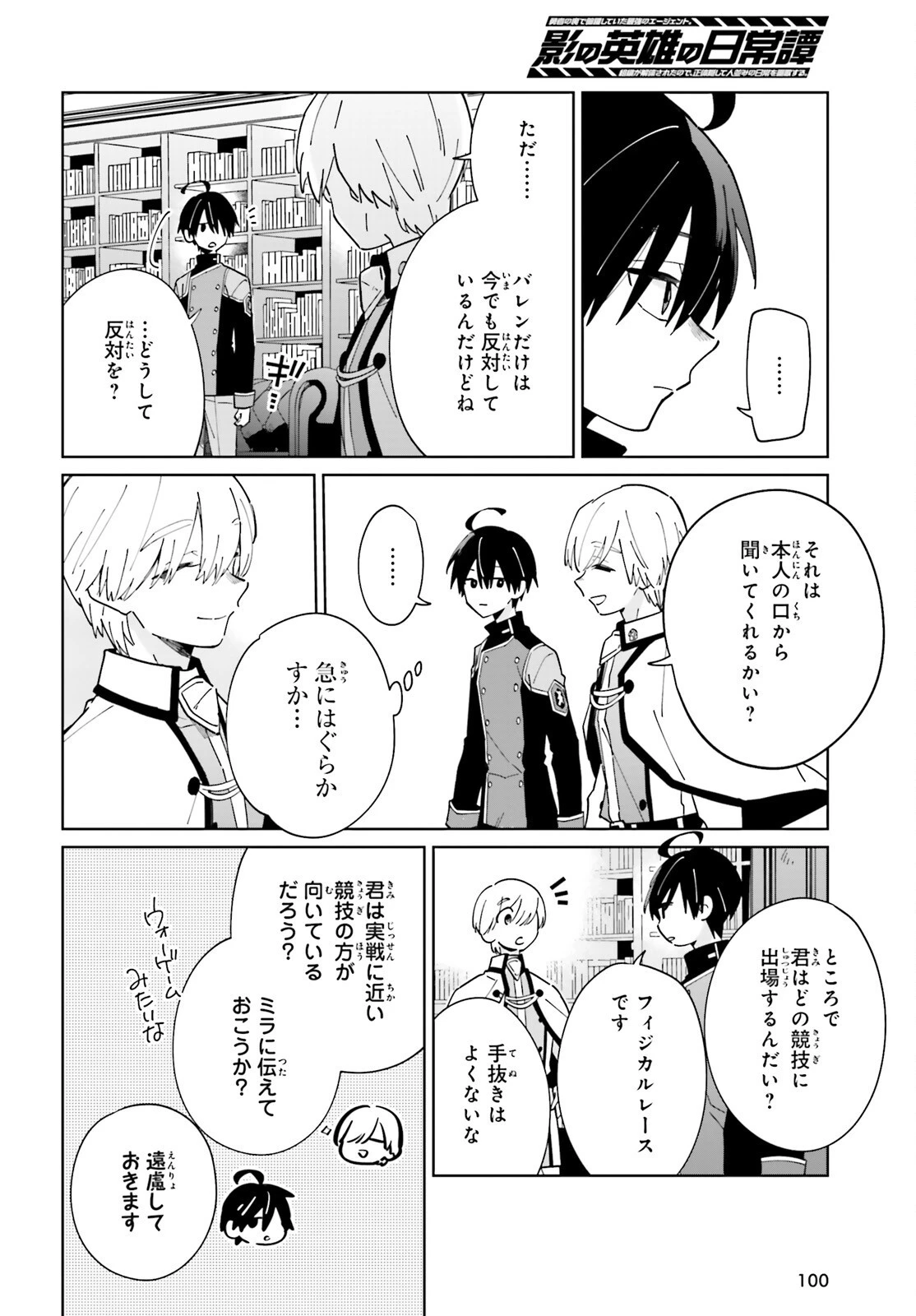 影の英雄の日常譚 第31話 - 18
