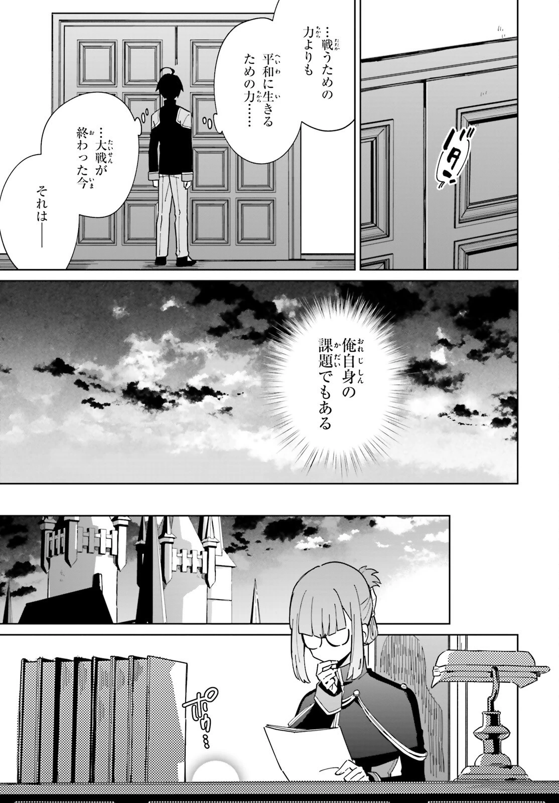 影の英雄の日常譚 第31話 - 19