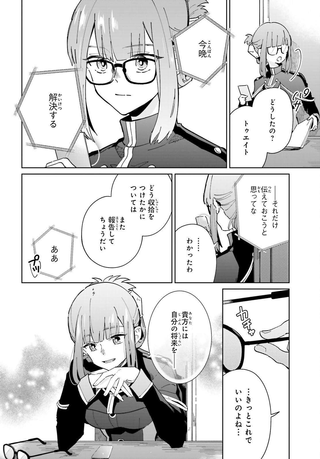 影の英雄の日常譚 第31話 - 20