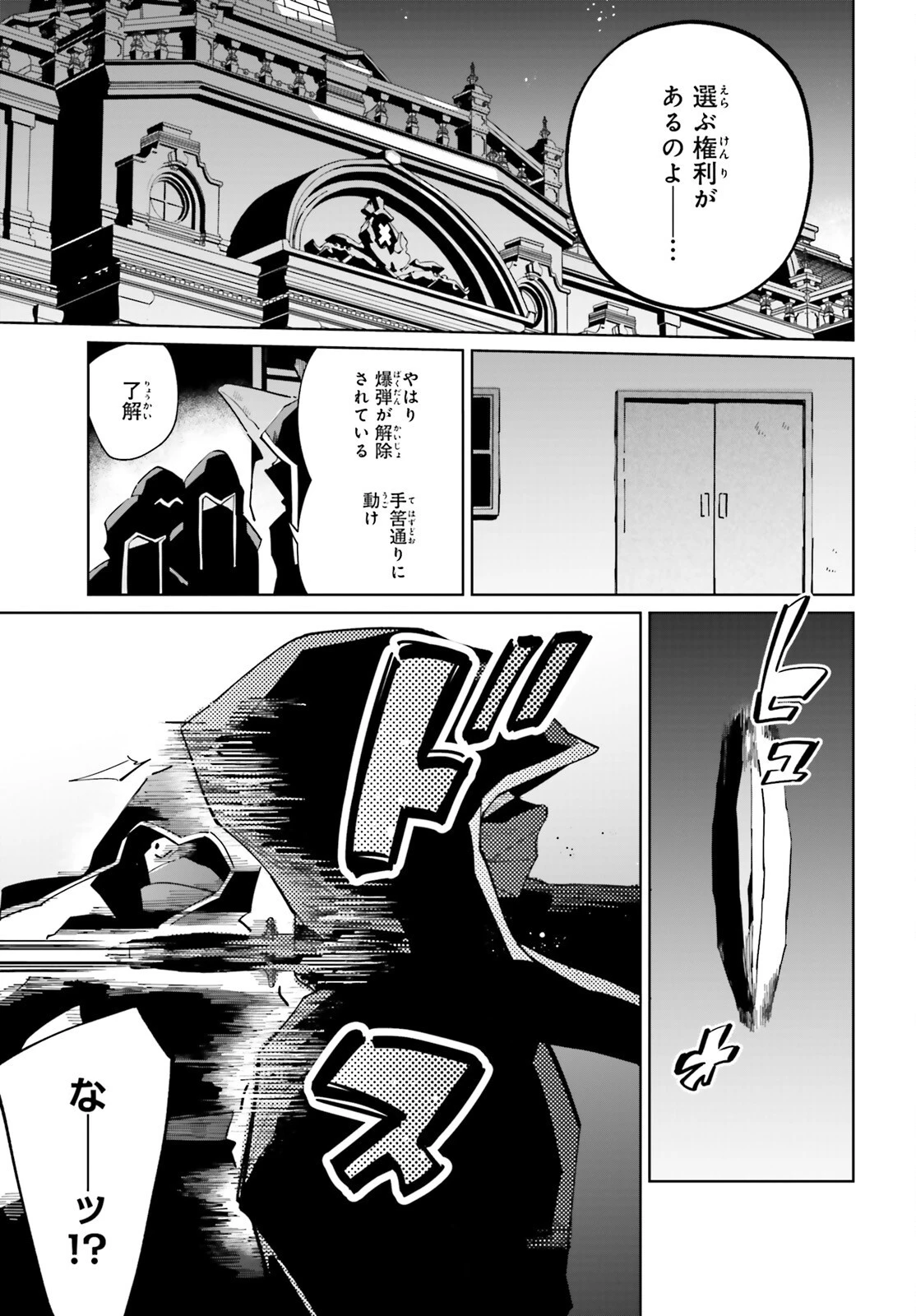 影の英雄の日常譚 第31話 - 21