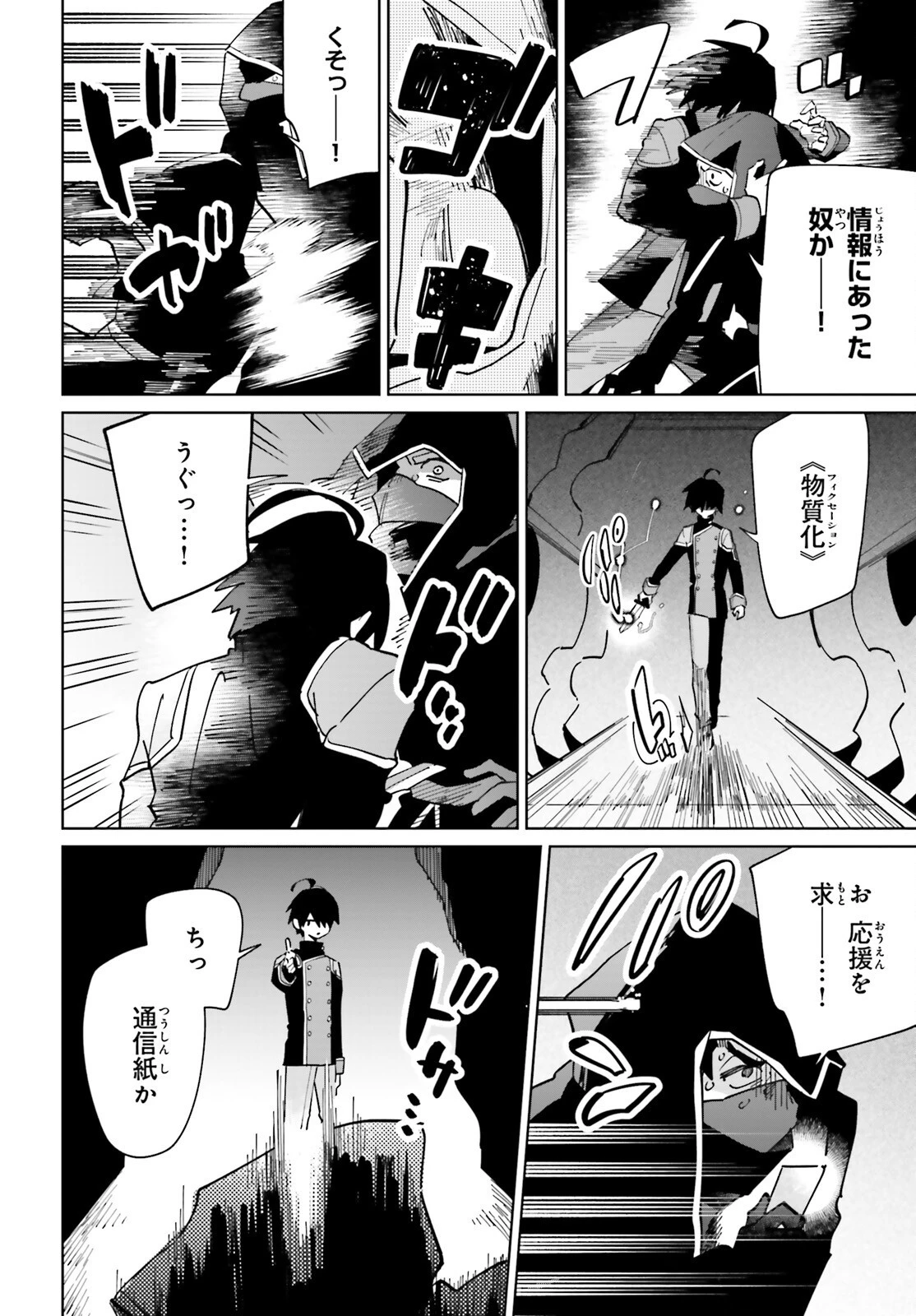 影の英雄の日常譚 第31話 - 22
