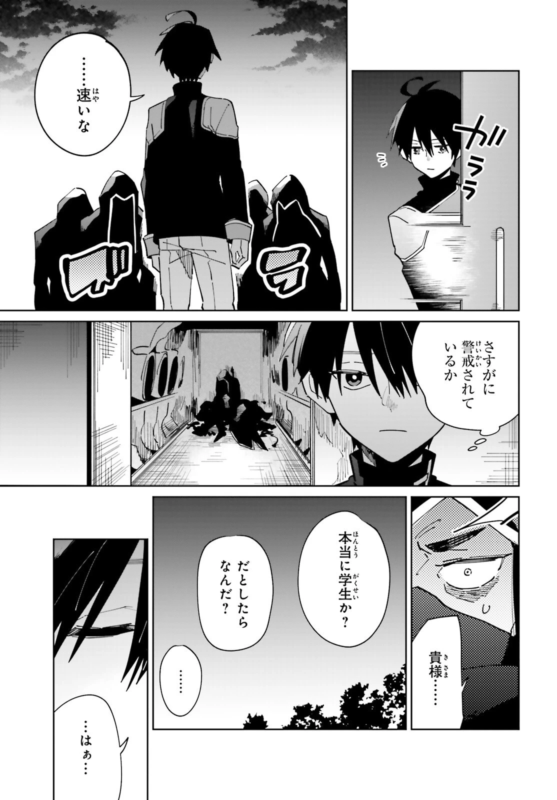 影の英雄の日常譚 第31話 - 23