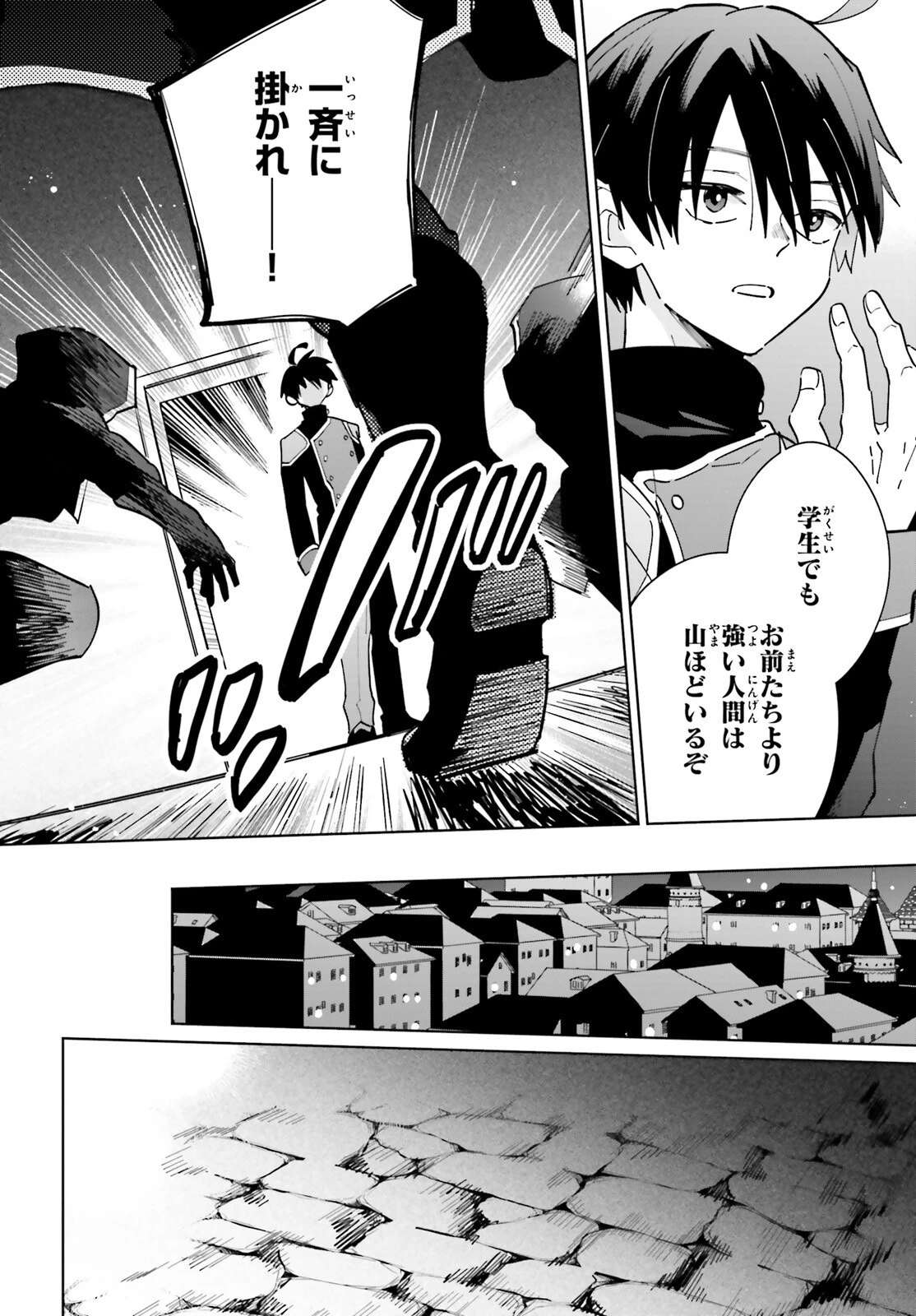 影の英雄の日常譚 第31話 - 24