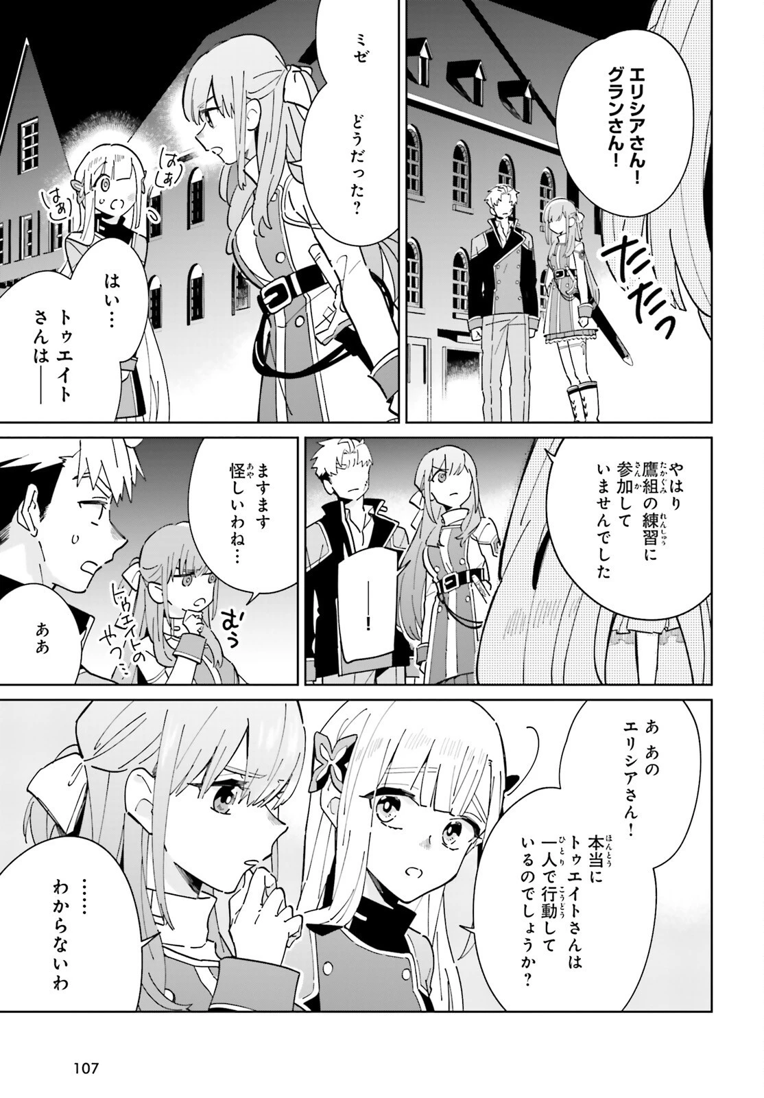 影の英雄の日常譚 第31話 - 25