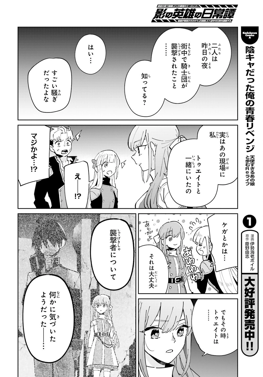 影の英雄の日常譚 第31話 - 26