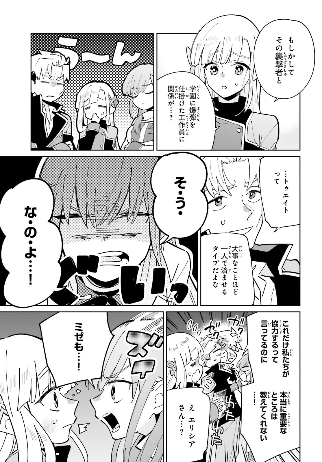 影の英雄の日常譚 第31話 - 27