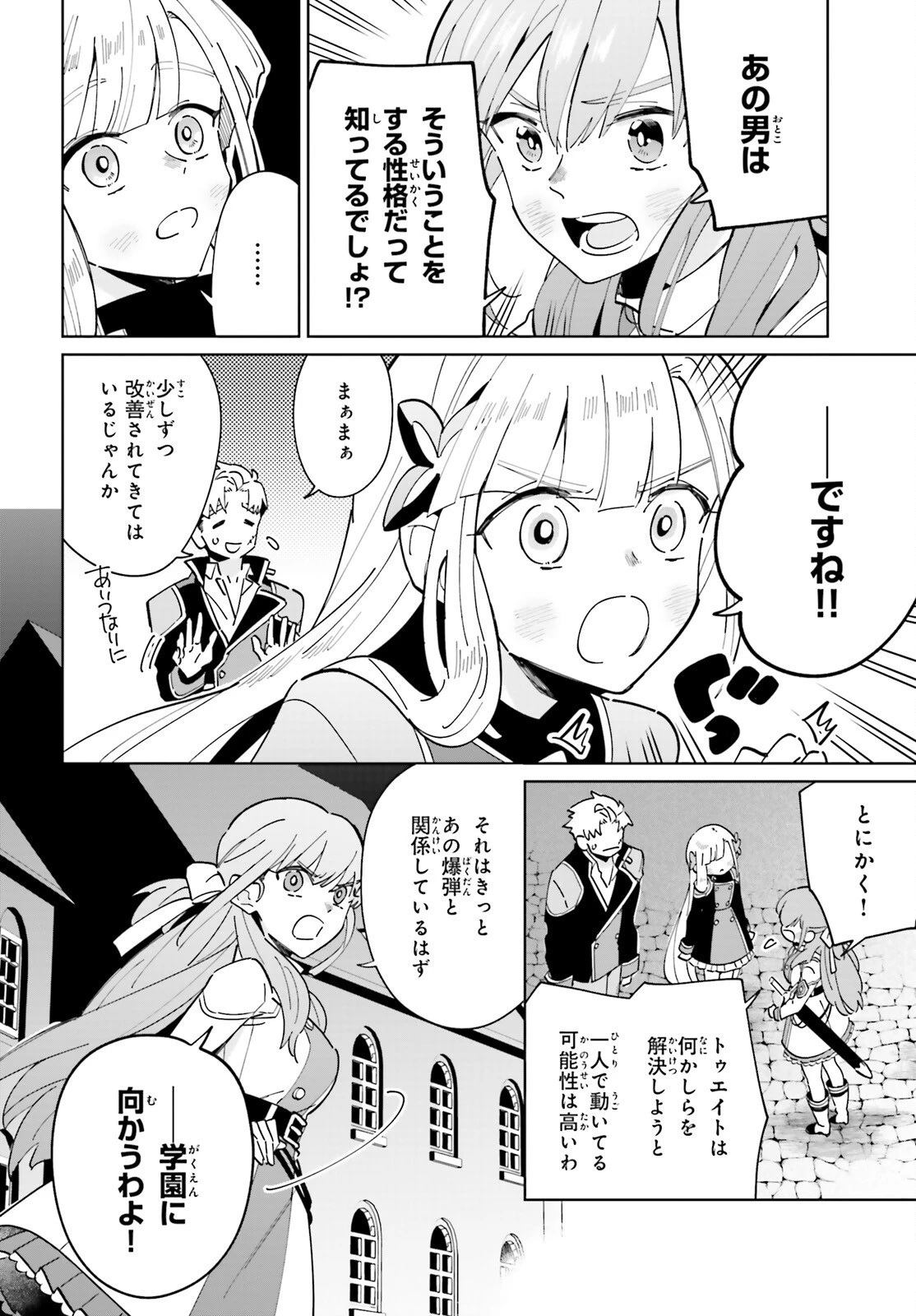 影の英雄の日常譚 第31話 - 28