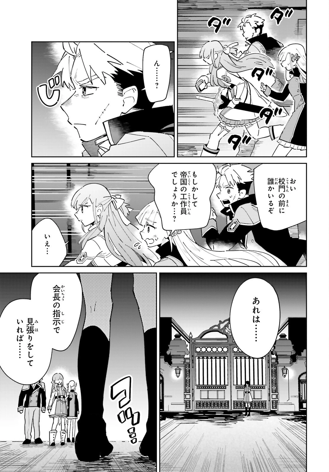 影の英雄の日常譚 第31話 - 29