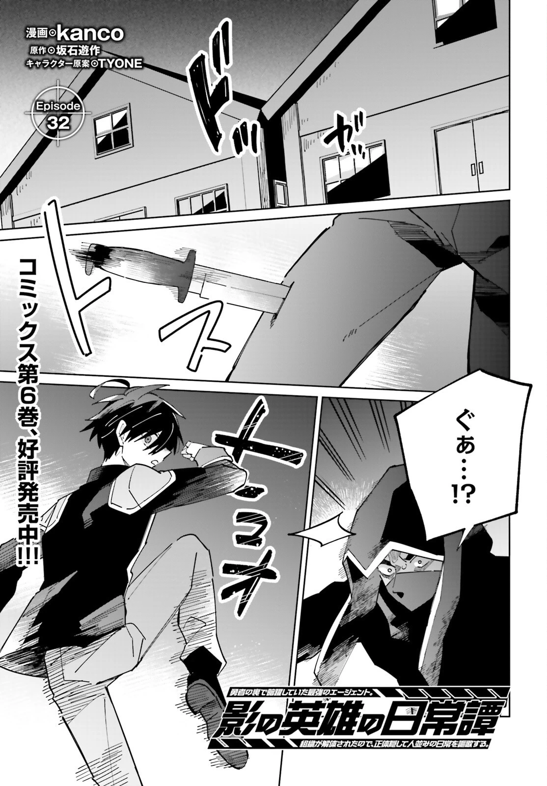 影の英雄の日常譚 第32話 - 1