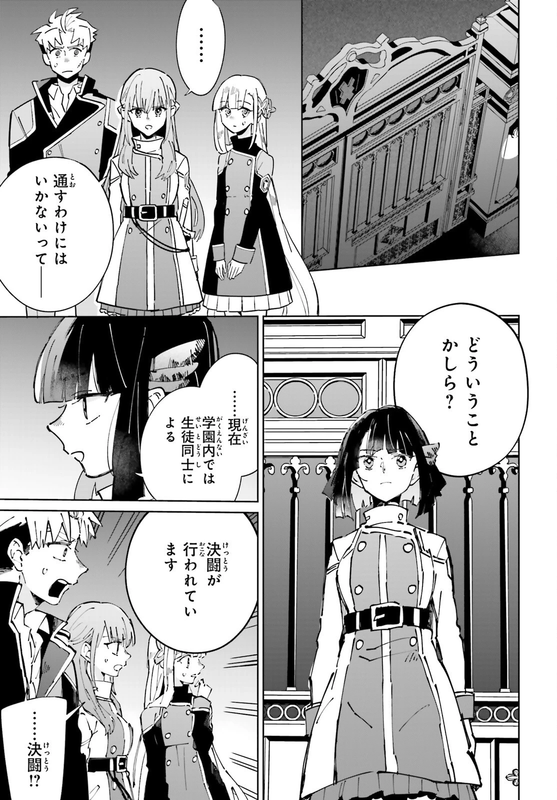 影の英雄の日常譚 第32話 - 5