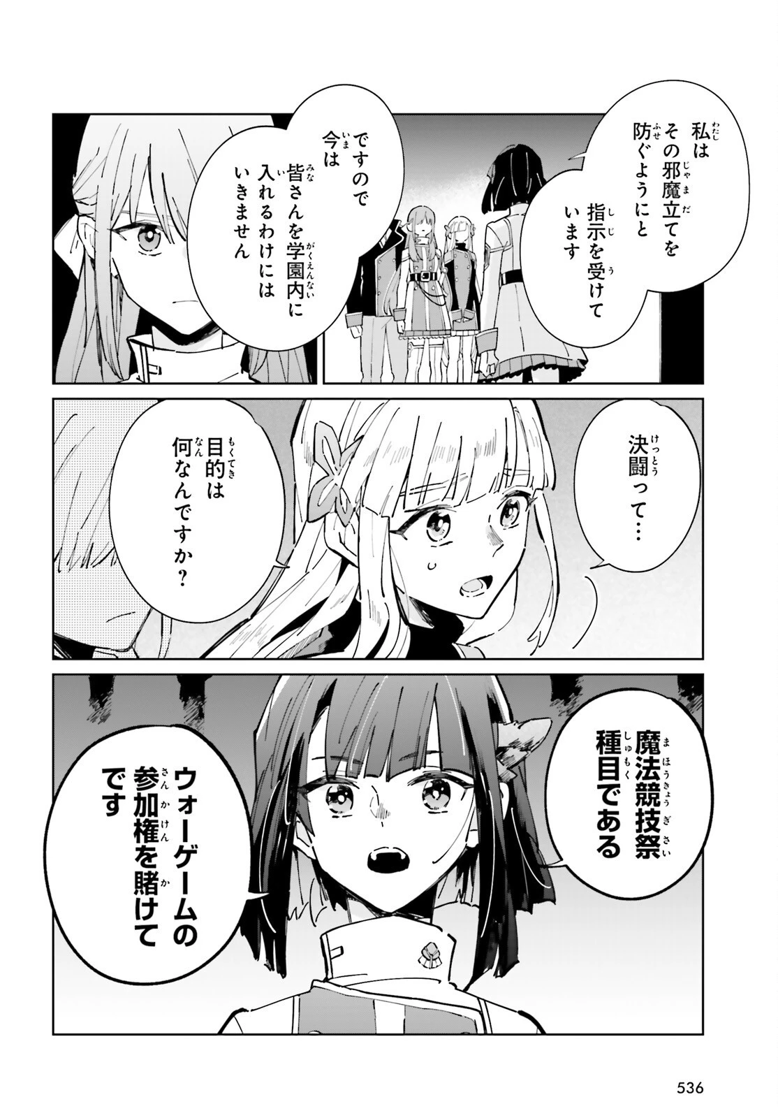 影の英雄の日常譚 第32話 - 6