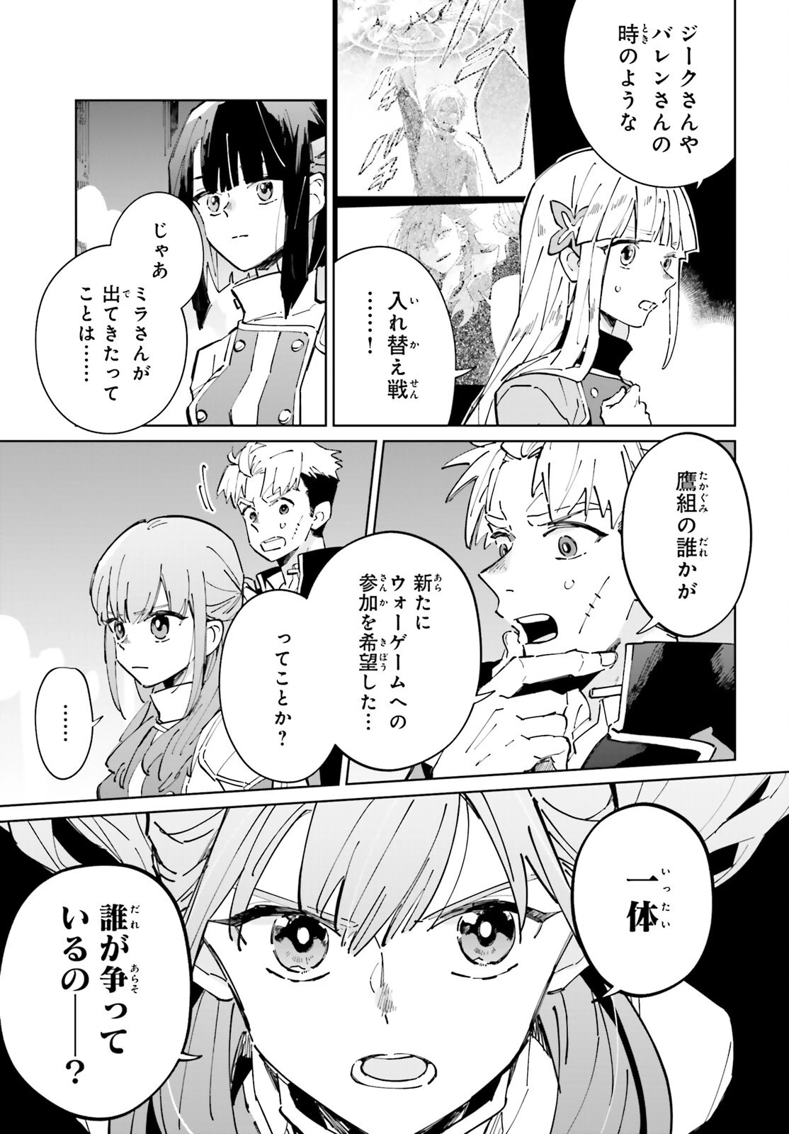 影の英雄の日常譚 第32話 - 7