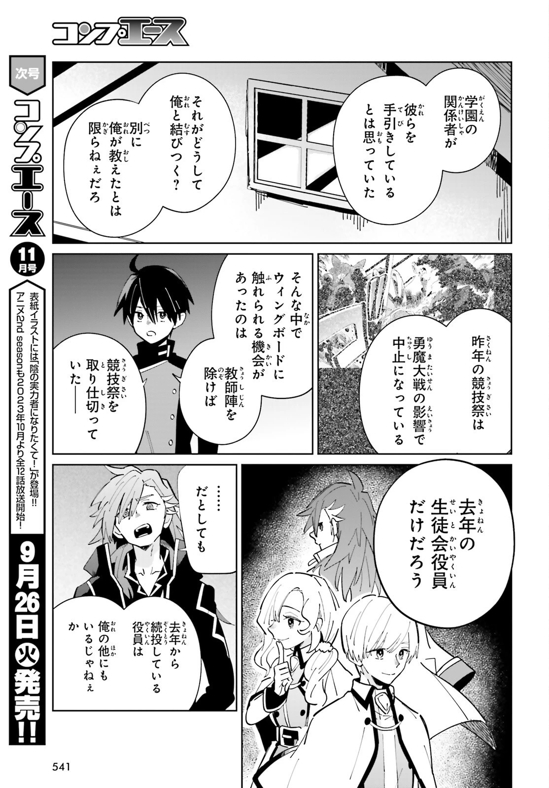 影の英雄の日常譚 第32話 - 11