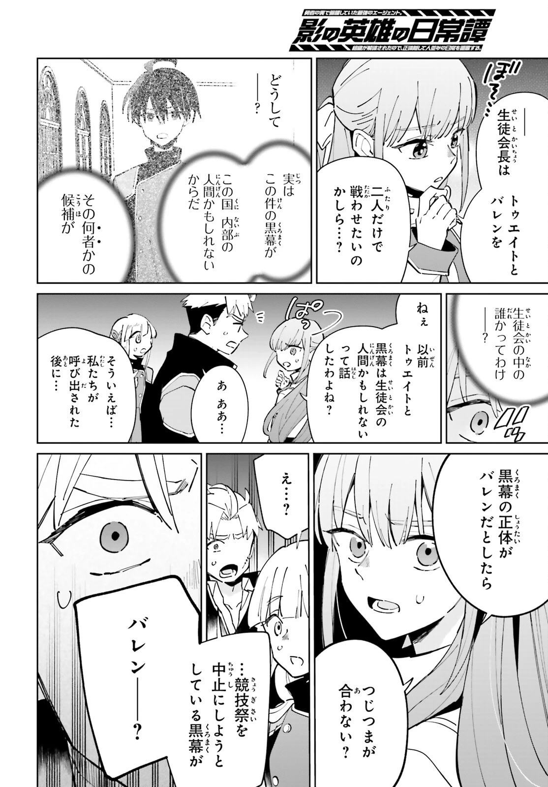影の英雄の日常譚 第32話 - 18