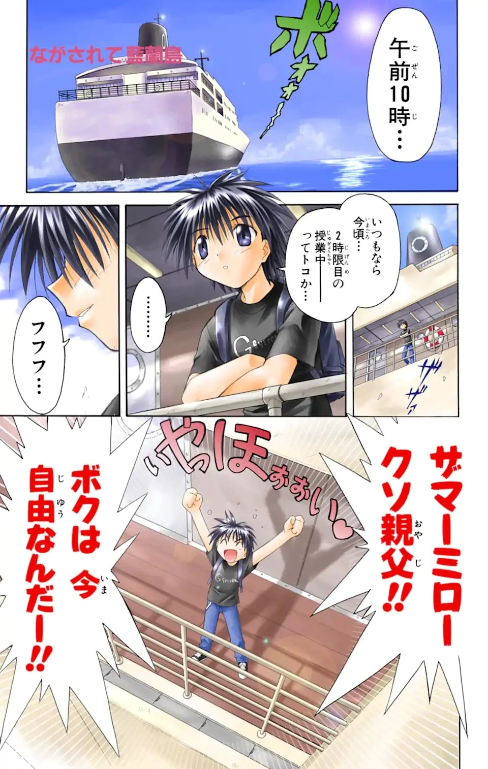 ながされて藍蘭島 第1話 - 1