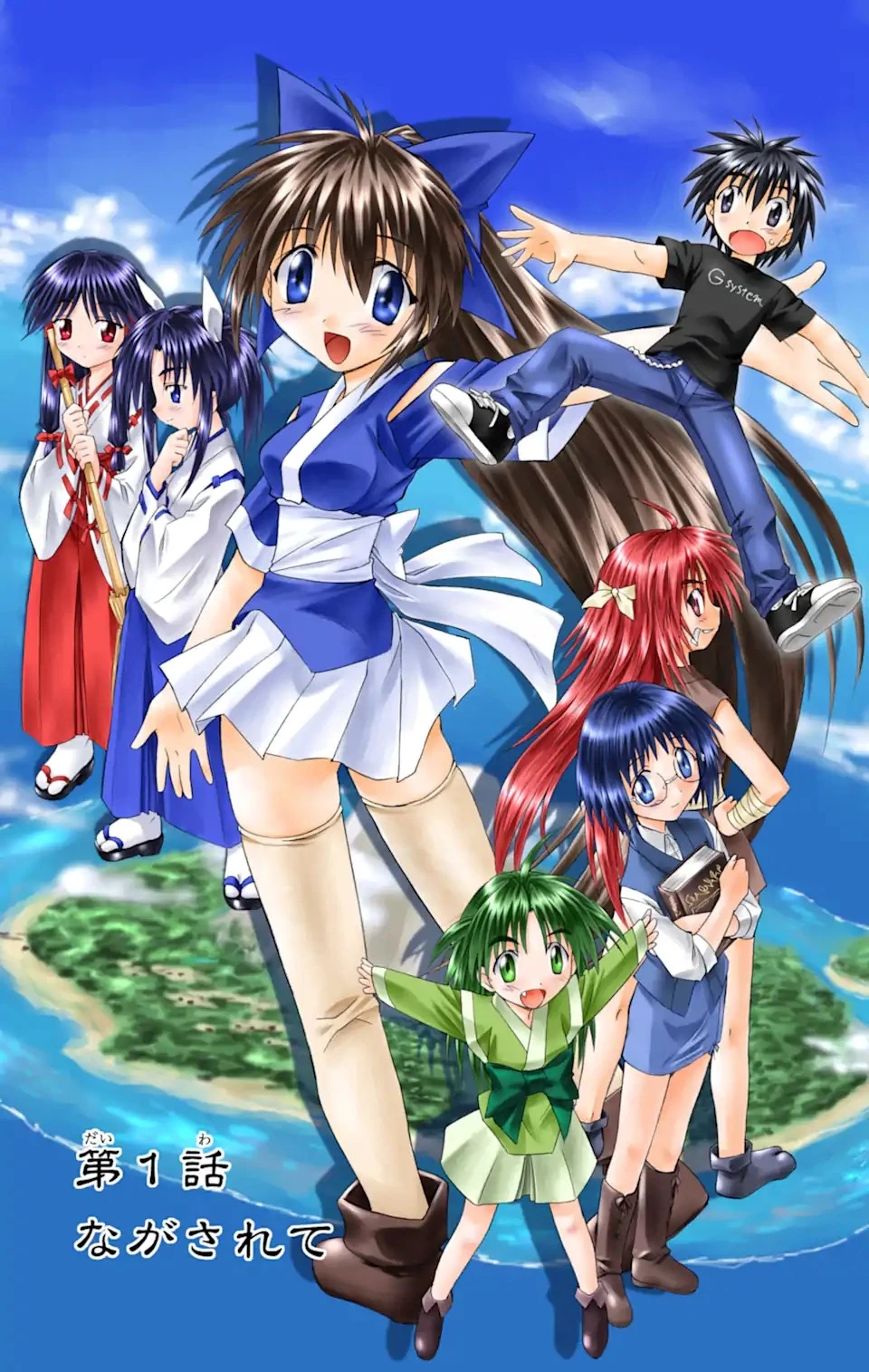 ながされて藍蘭島 第1話 - 2