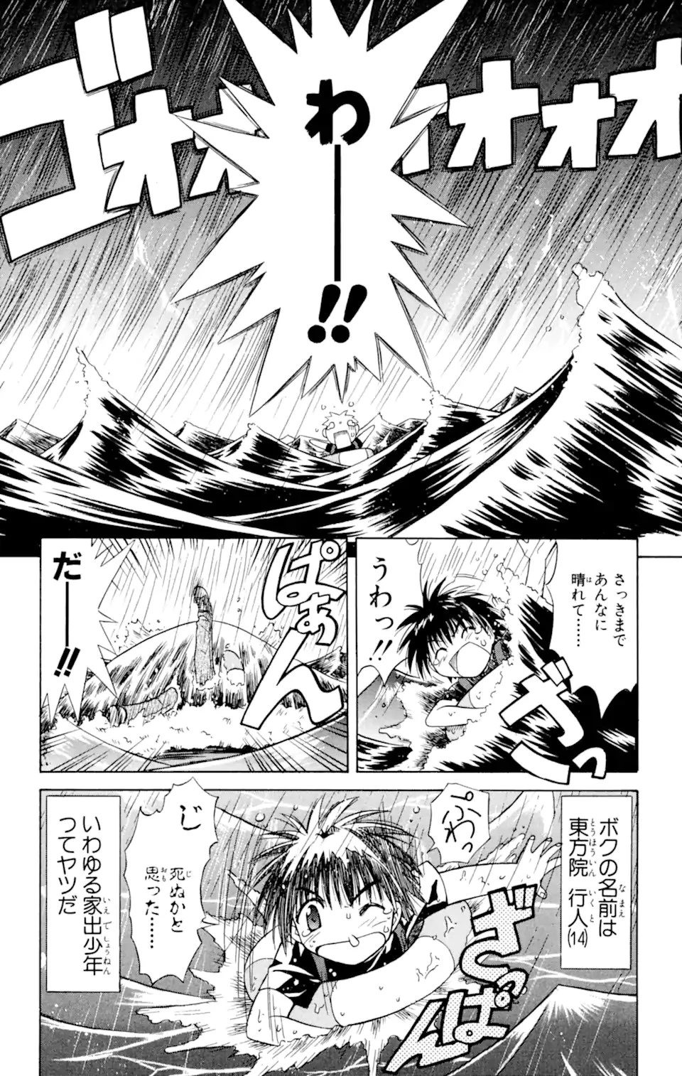 ながされて藍蘭島 第1話 - 3
