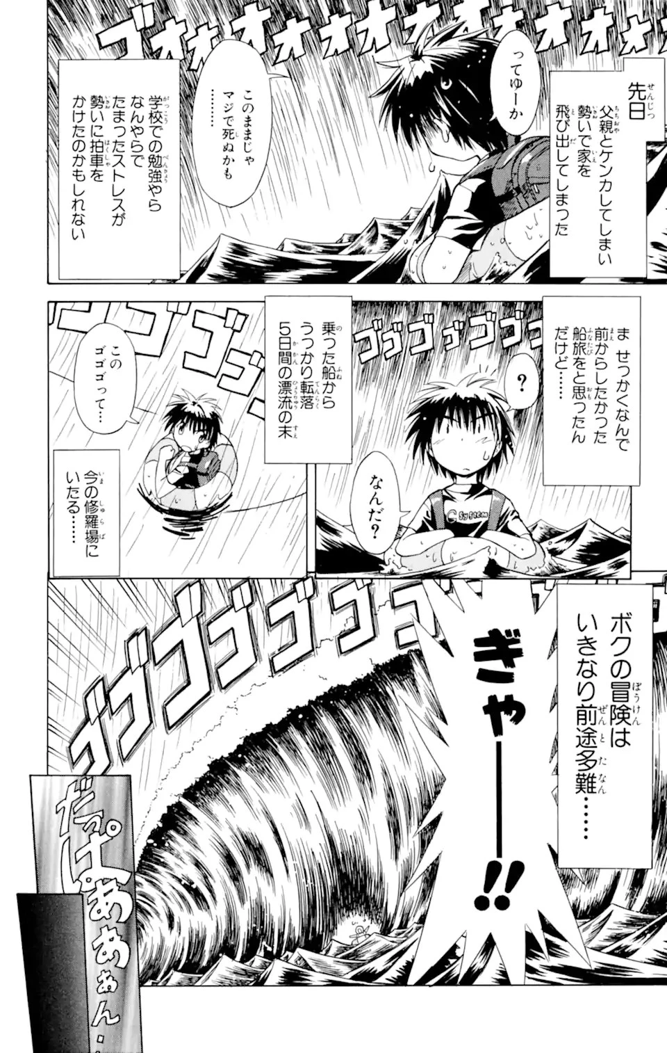 ながされて藍蘭島 第1話 - 4