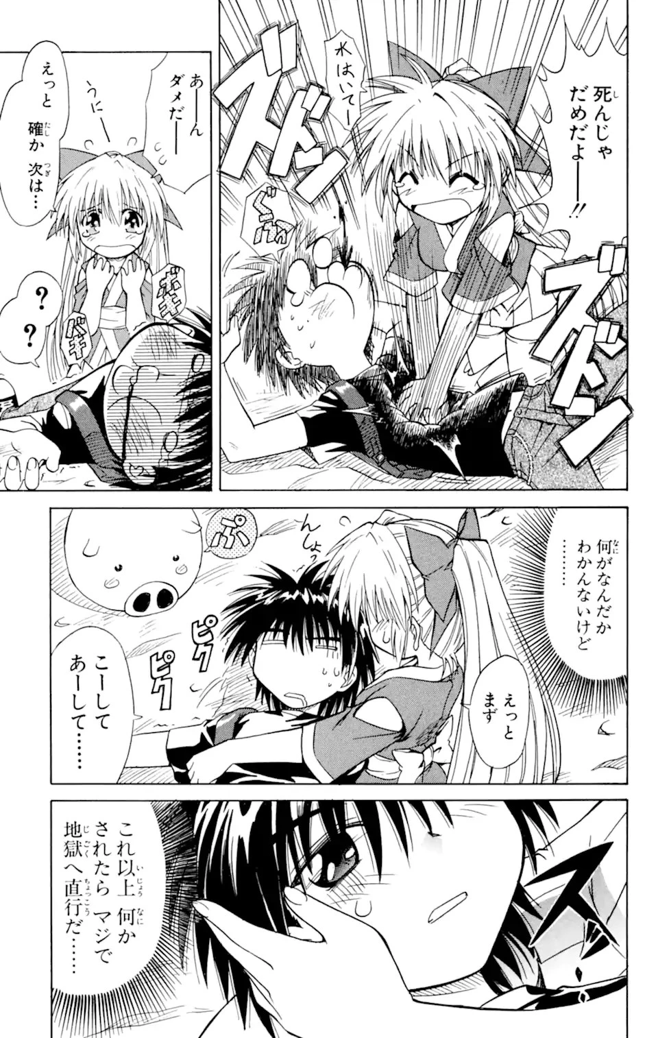 ながされて藍蘭島 第1話 - 11