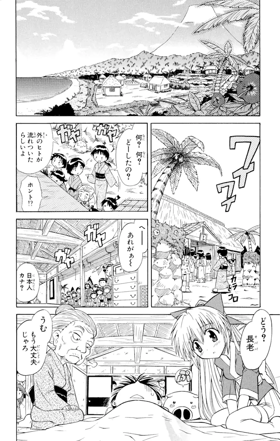 ながされて藍蘭島 第1話 - 14