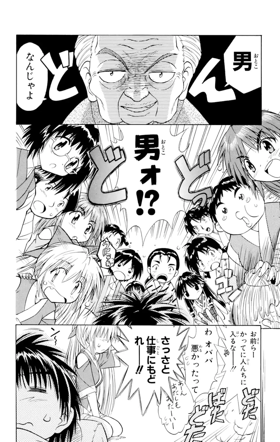 ながされて藍蘭島 第1話 - 16