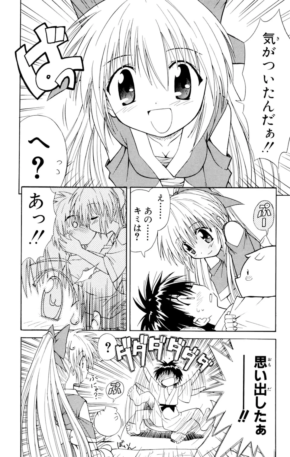 ながされて藍蘭島 第1話 - 18