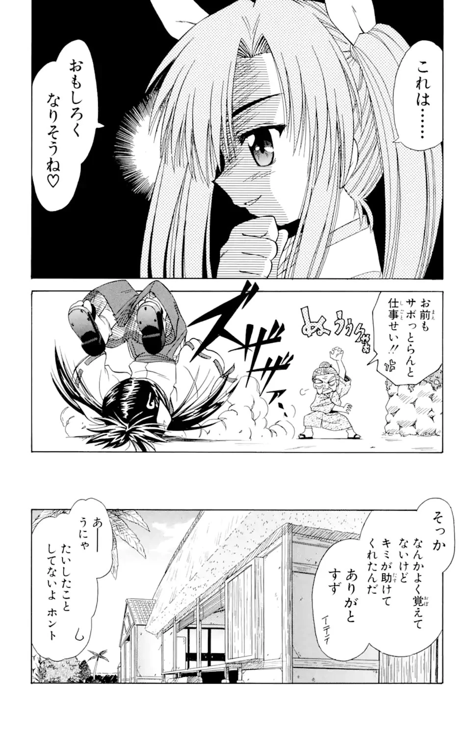 ながされて藍蘭島 第1話 - 20