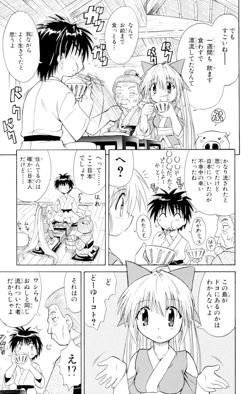 ながされて藍蘭島 第1話 - 21
