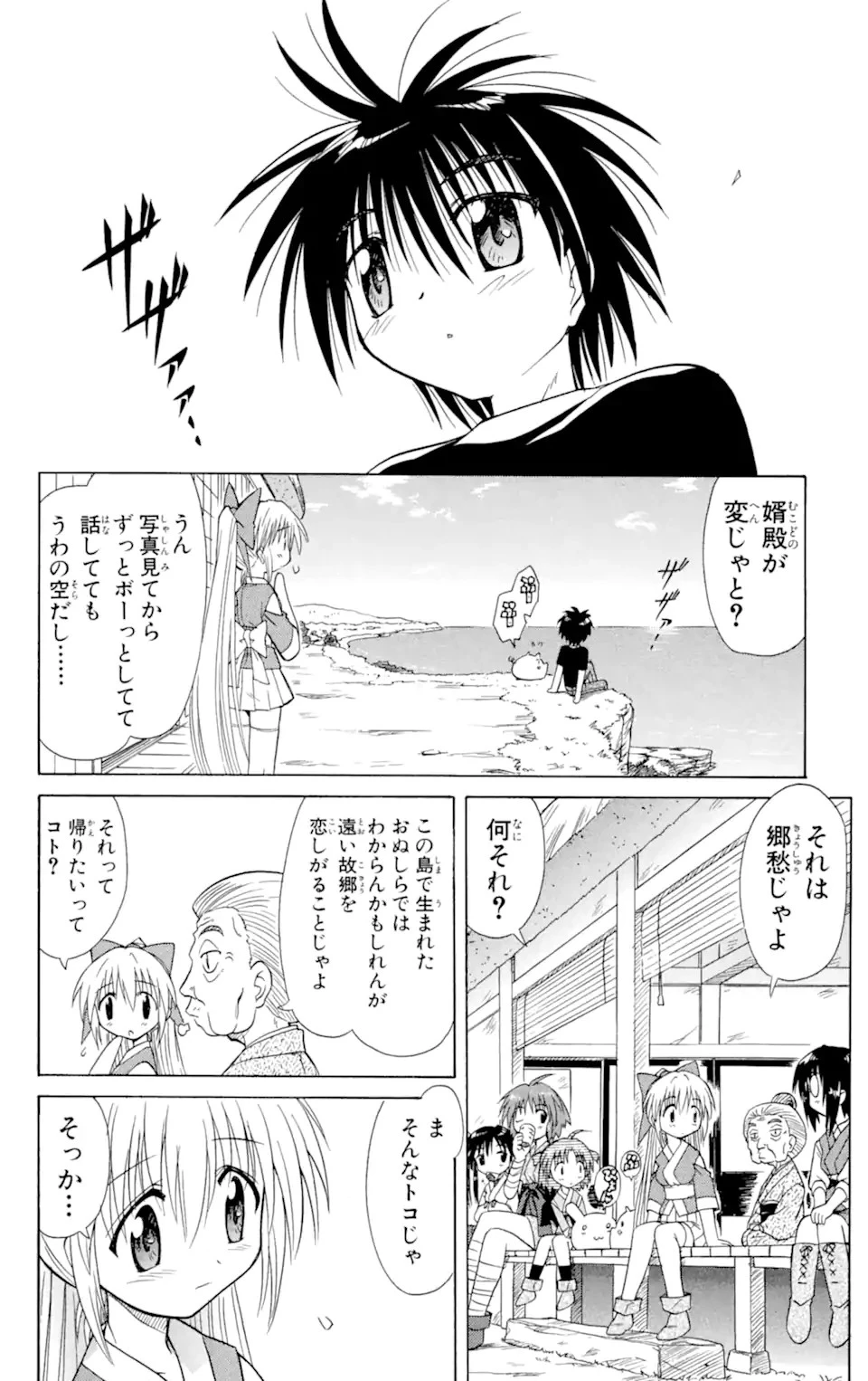 ながされて藍蘭島 第10話 - 4