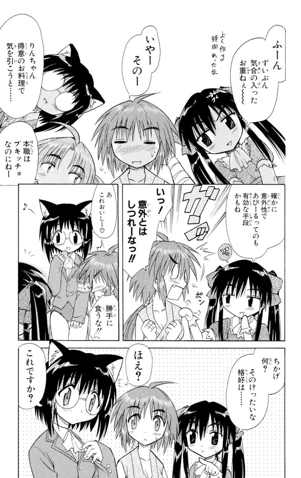 ながされて藍蘭島 第10話 - 9