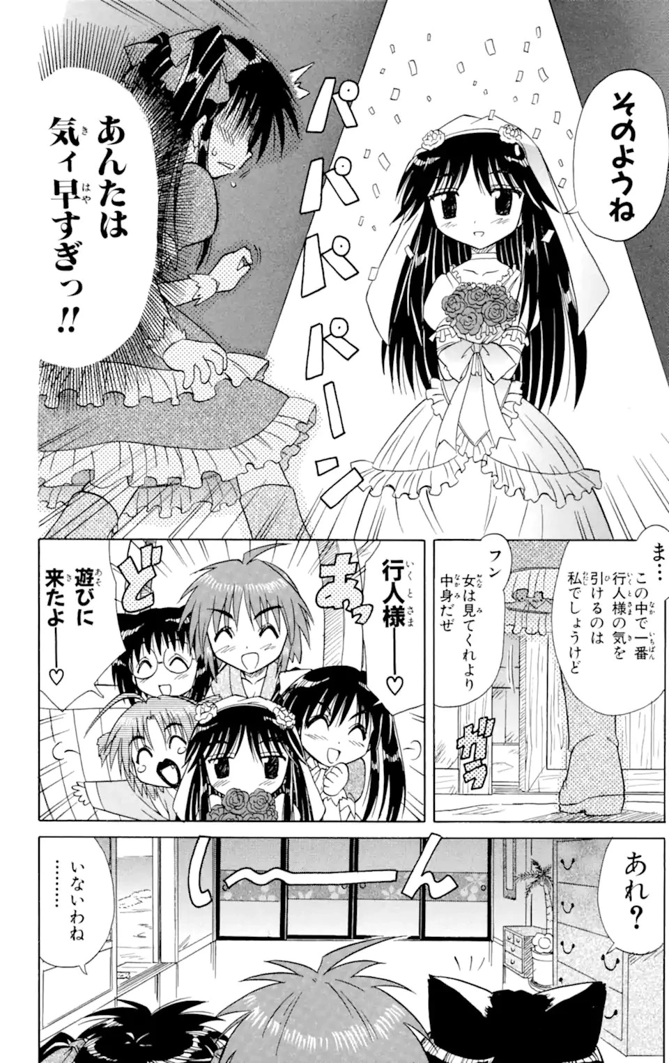 ながされて藍蘭島 第10話 - 12