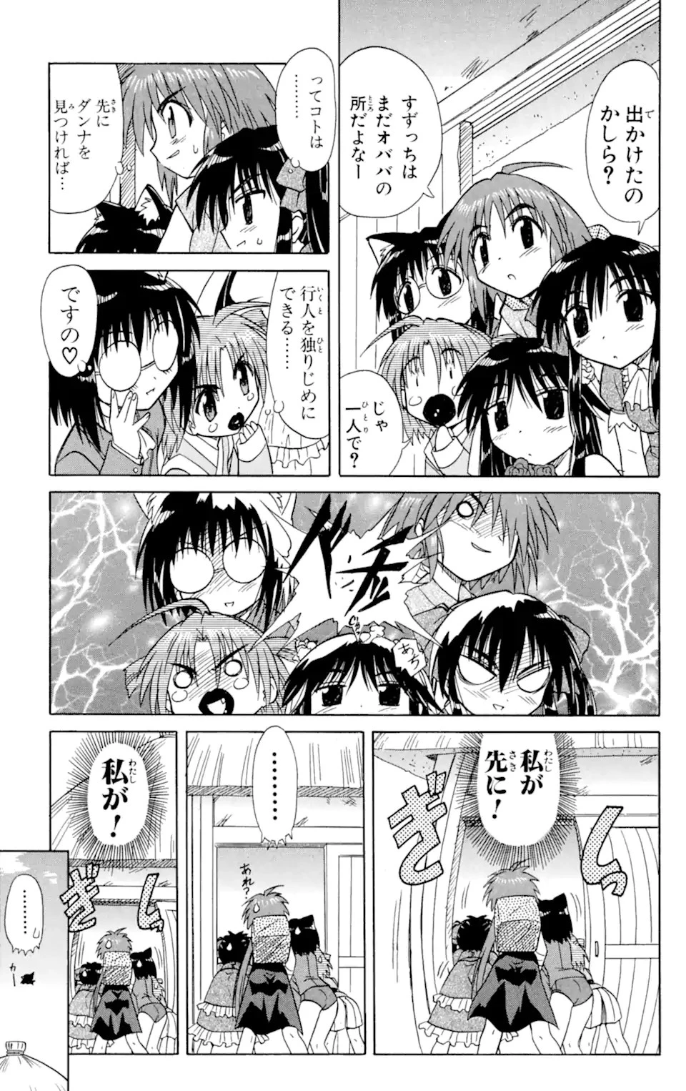 ながされて藍蘭島 第10話 - 13