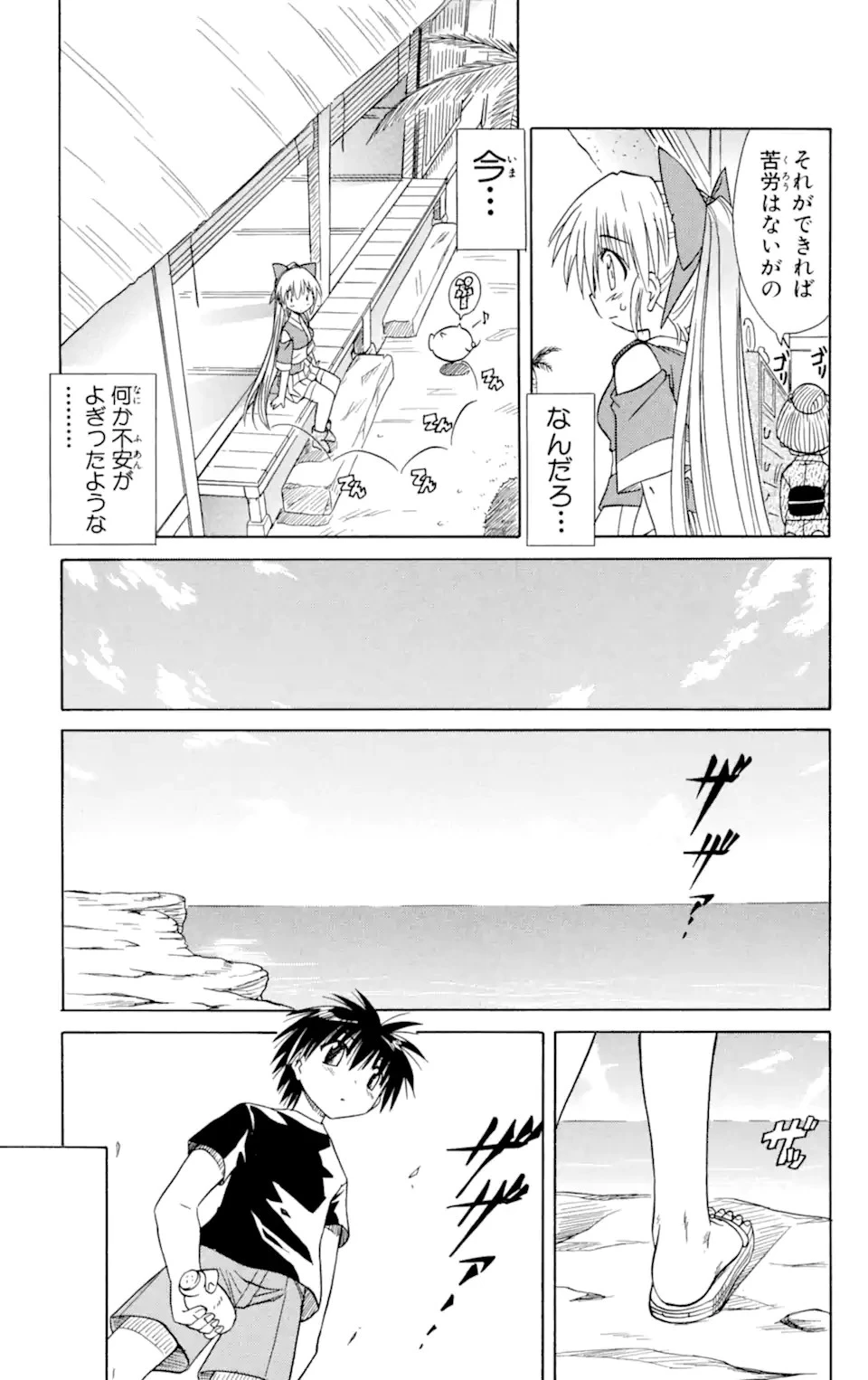 ながされて藍蘭島 第10話 - 15