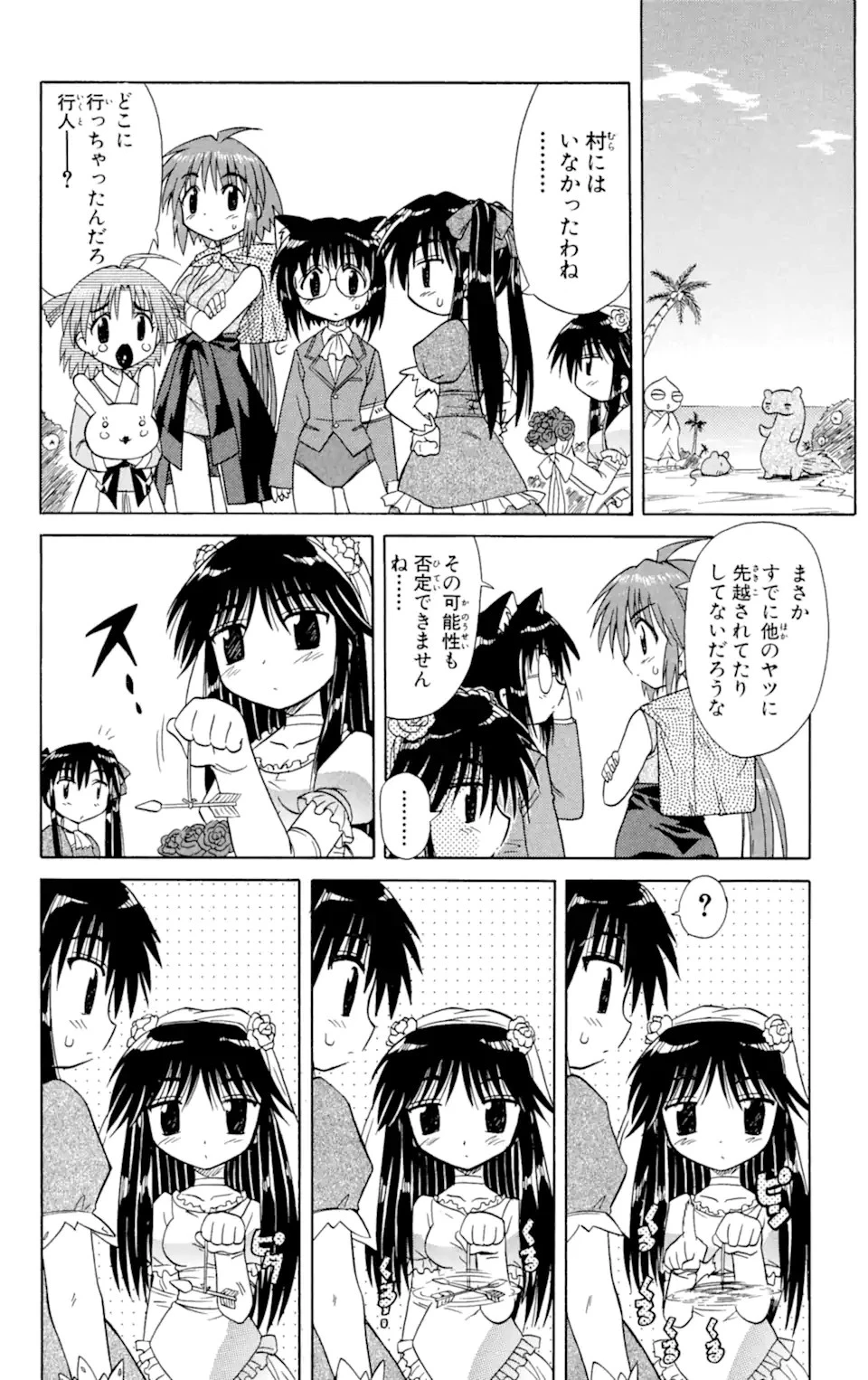 ながされて藍蘭島 第10話 - 16