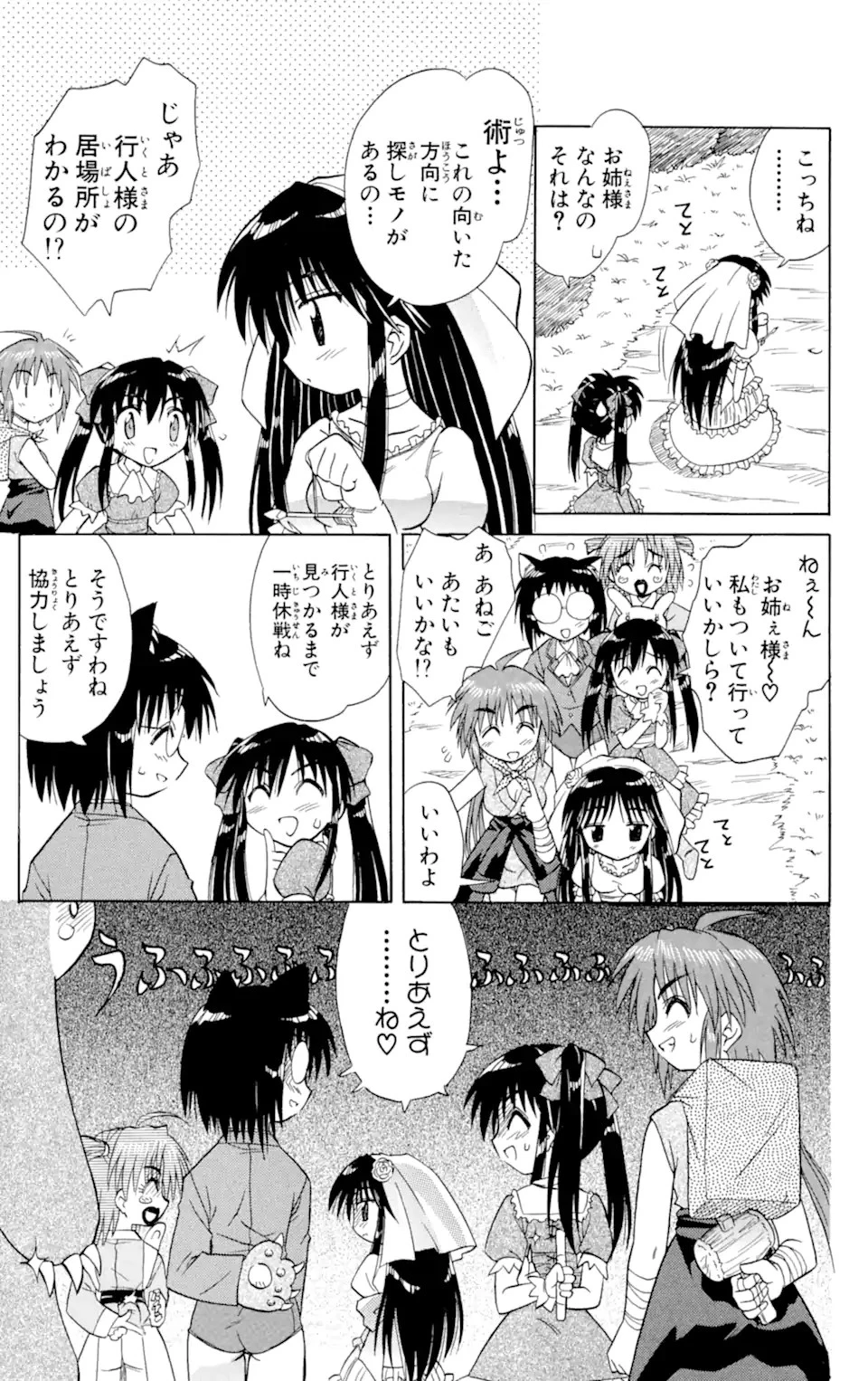 ながされて藍蘭島 第10話 - 17