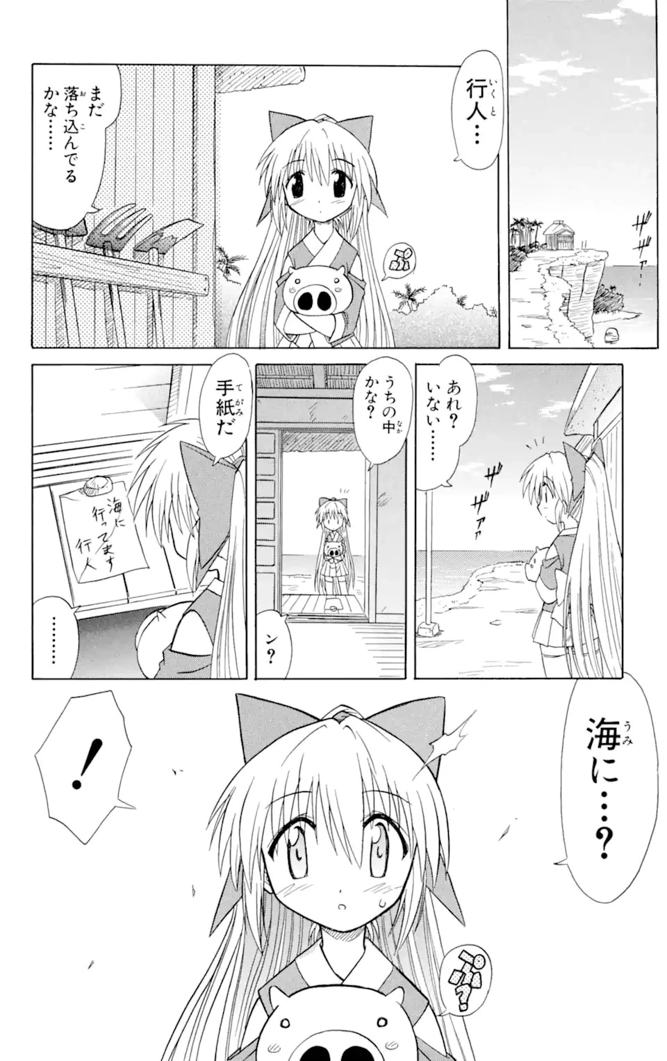 ながされて藍蘭島 第10話 - 18
