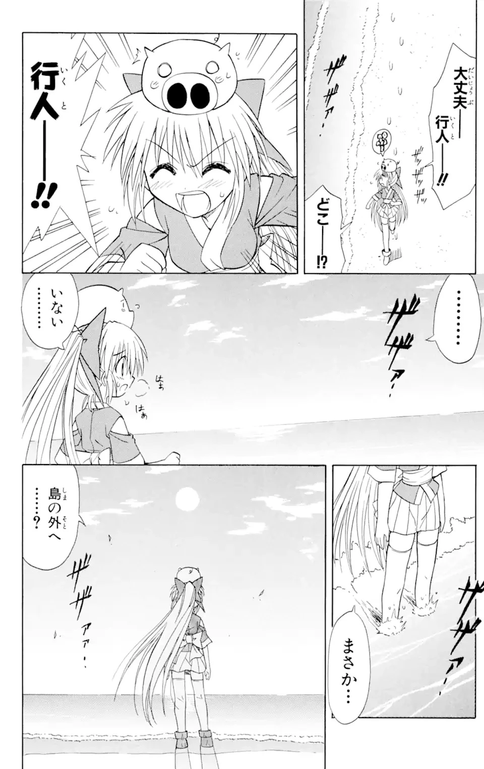 ながされて藍蘭島 第10話 - 20