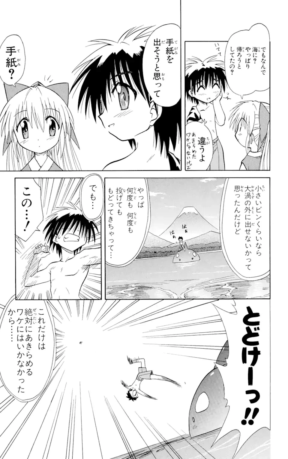 ながされて藍蘭島 第10話 - 23